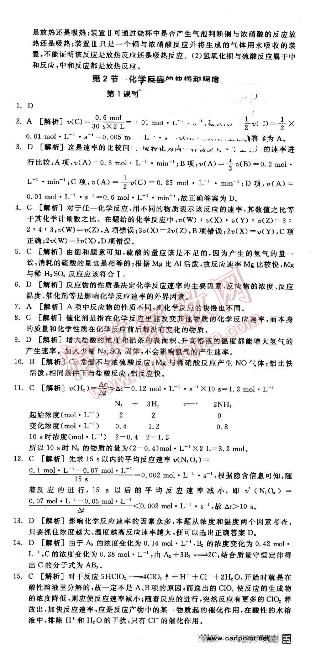 2016年全品学练考导学案高中化学必修2鲁科版 第17页