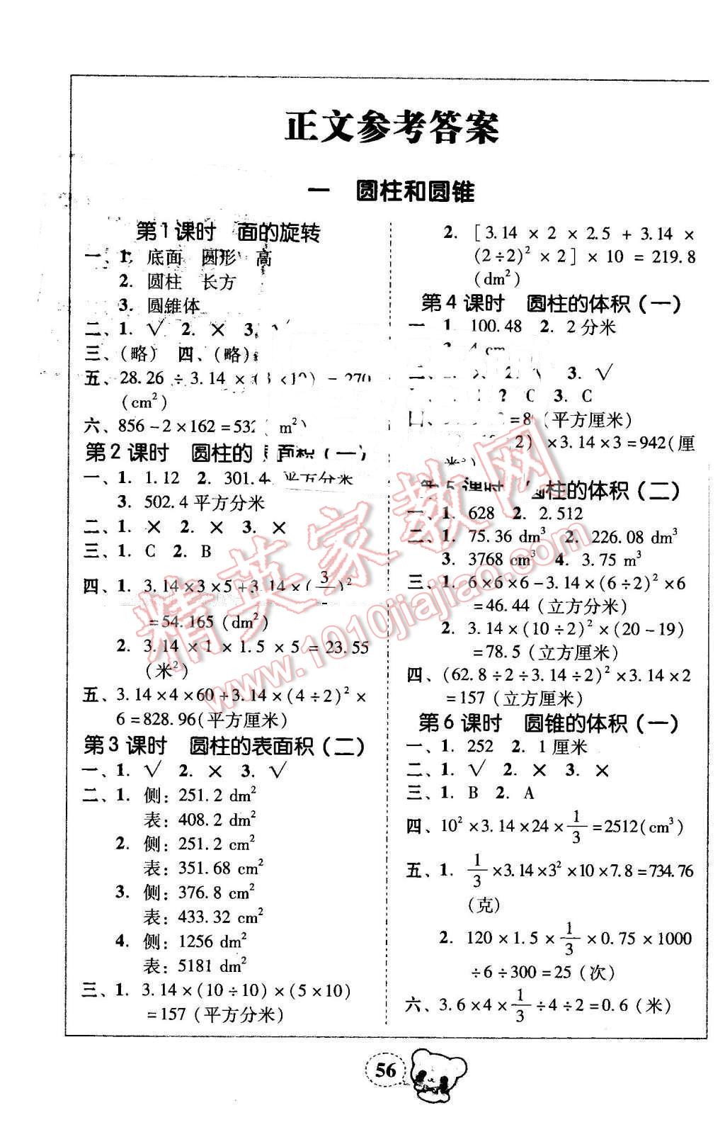 2014年家校導(dǎo)學(xué)小學(xué)課時(shí)黃岡練案六年級(jí)數(shù)學(xué)下冊(cè)北師大版 第6頁