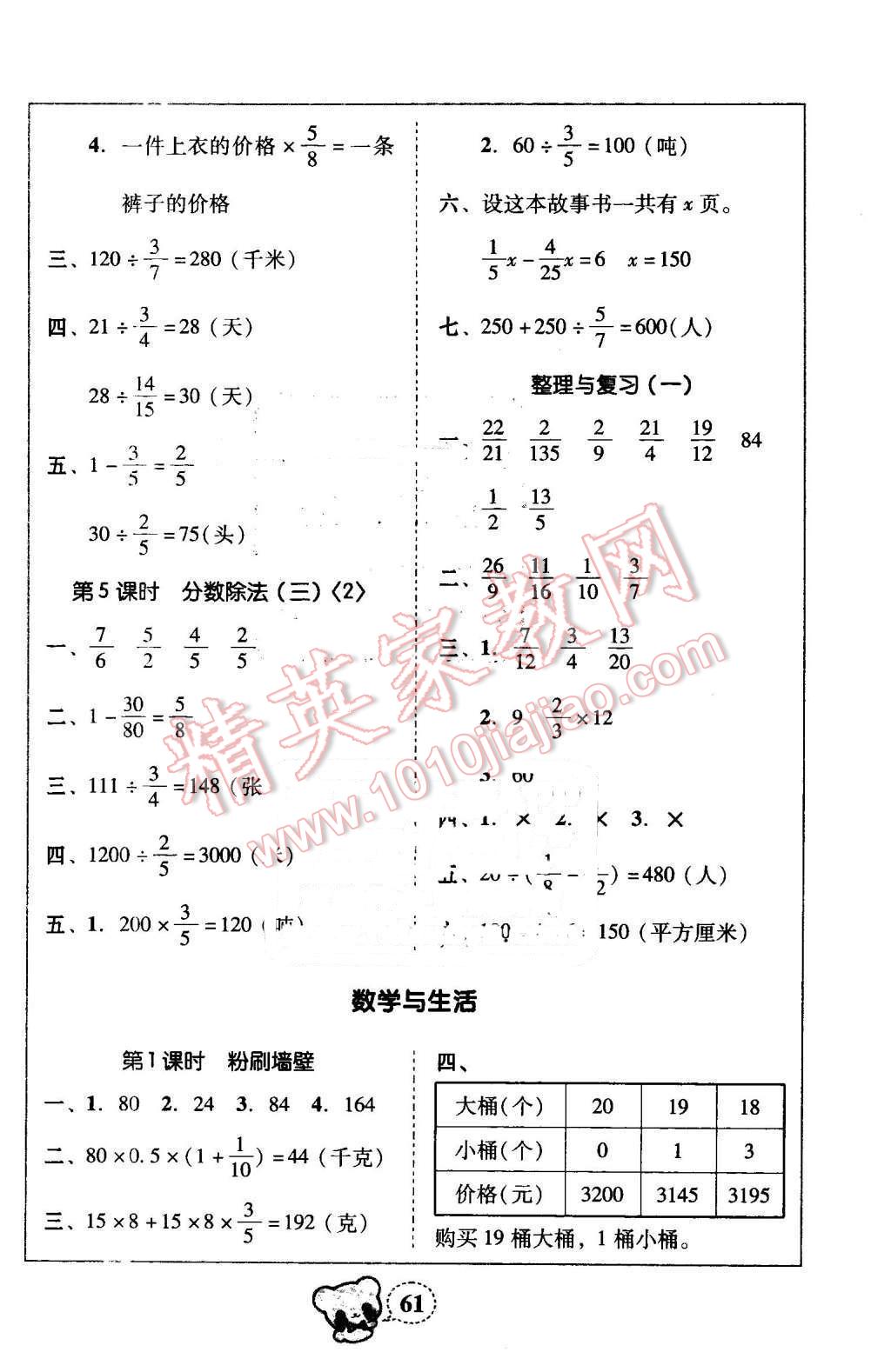 2014年家校導(dǎo)學(xué)小學(xué)課時(shí)黃岡練案五年級(jí)數(shù)學(xué)下冊(cè)北師大版 第13頁(yè)