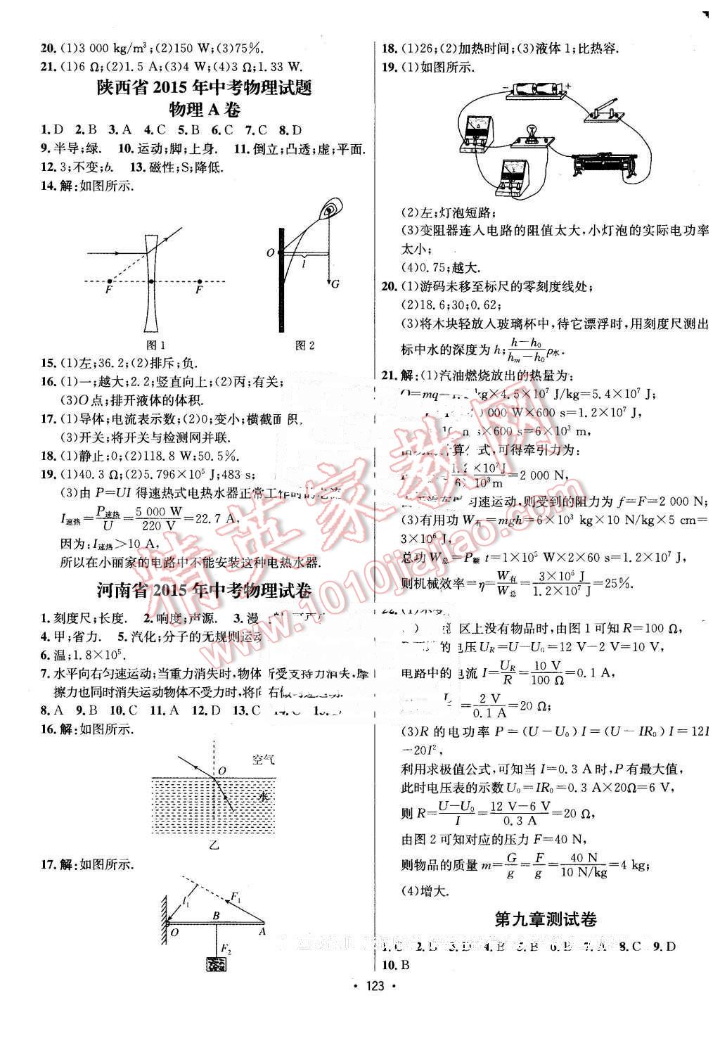 2016年優(yōu)學(xué)名師名題九年級(jí)物理下冊教科版 第7頁