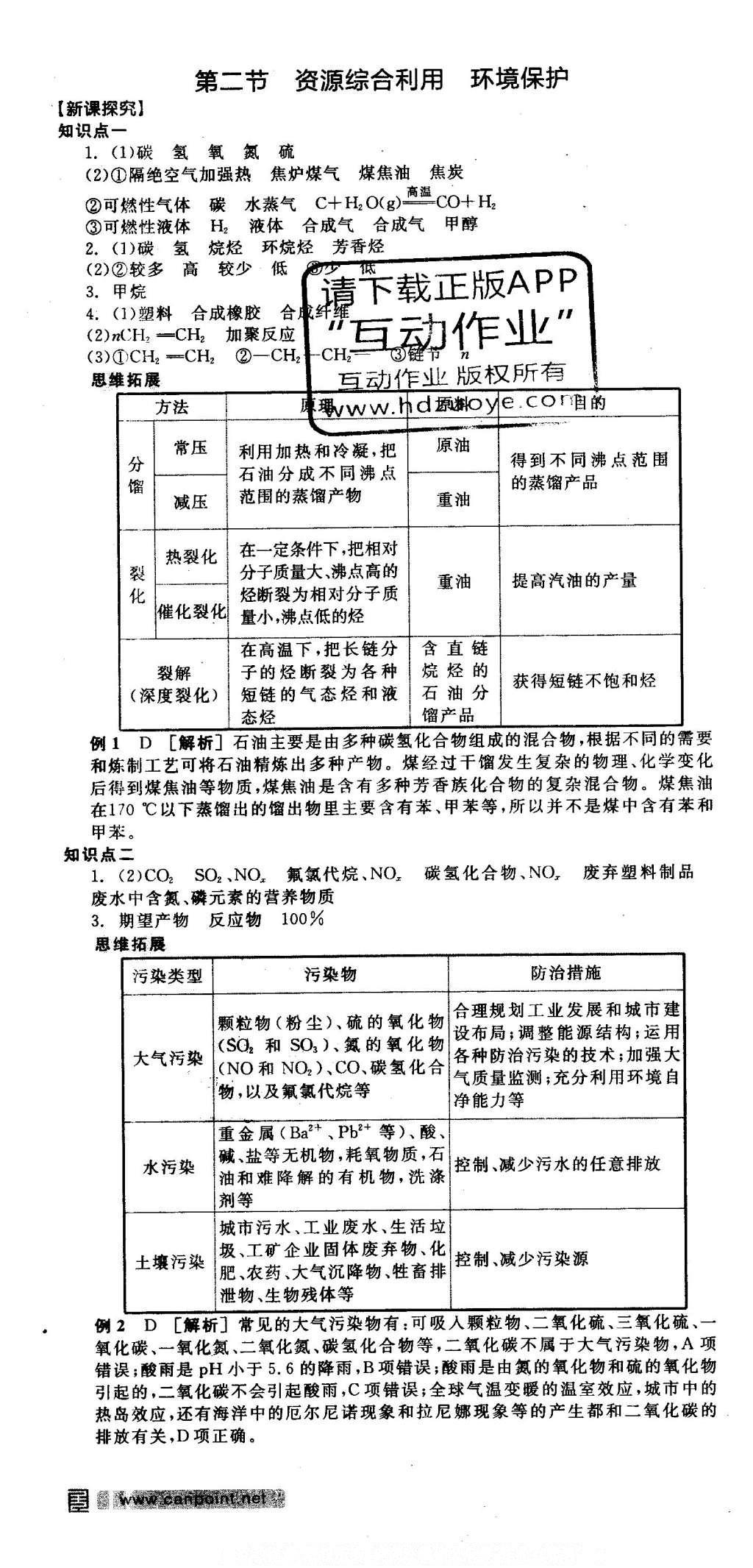 2016年全品學練考高中化學必修2人教版 導學案答案第71頁