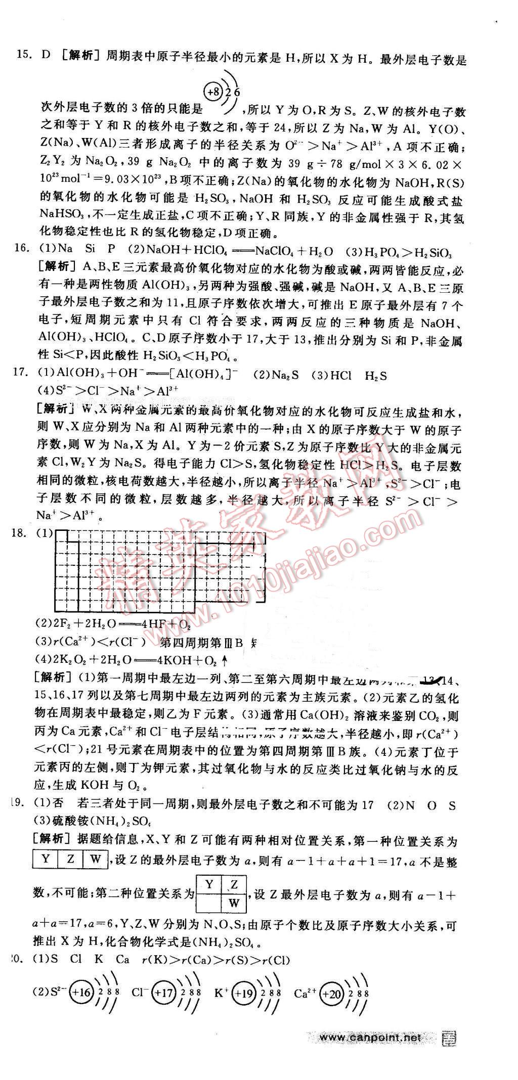 2016年全品学练考导学案高中化学必修2鲁科版 第11页