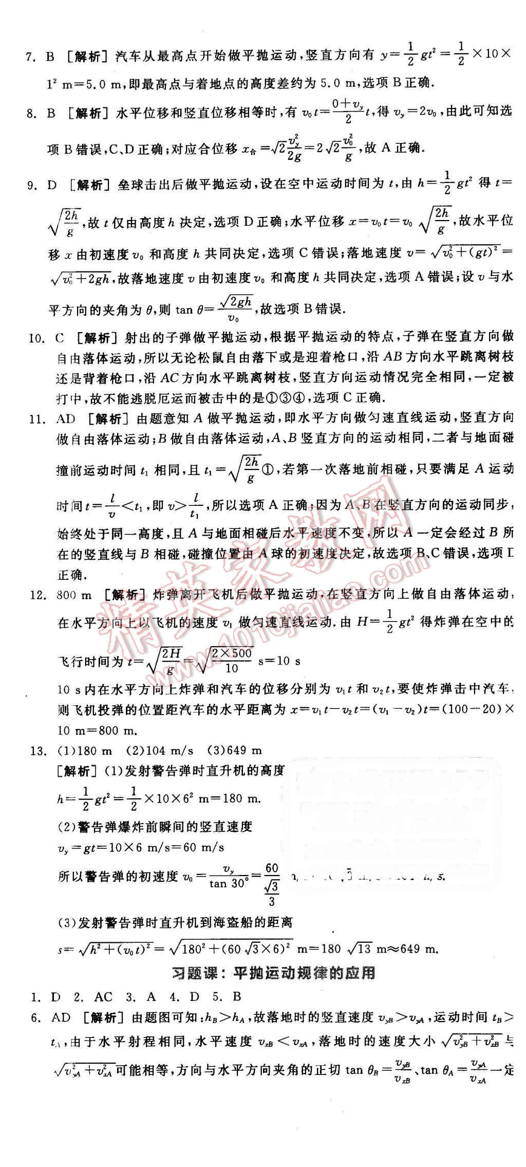 2016年全品学练考高中物理必修2人教版 第3页