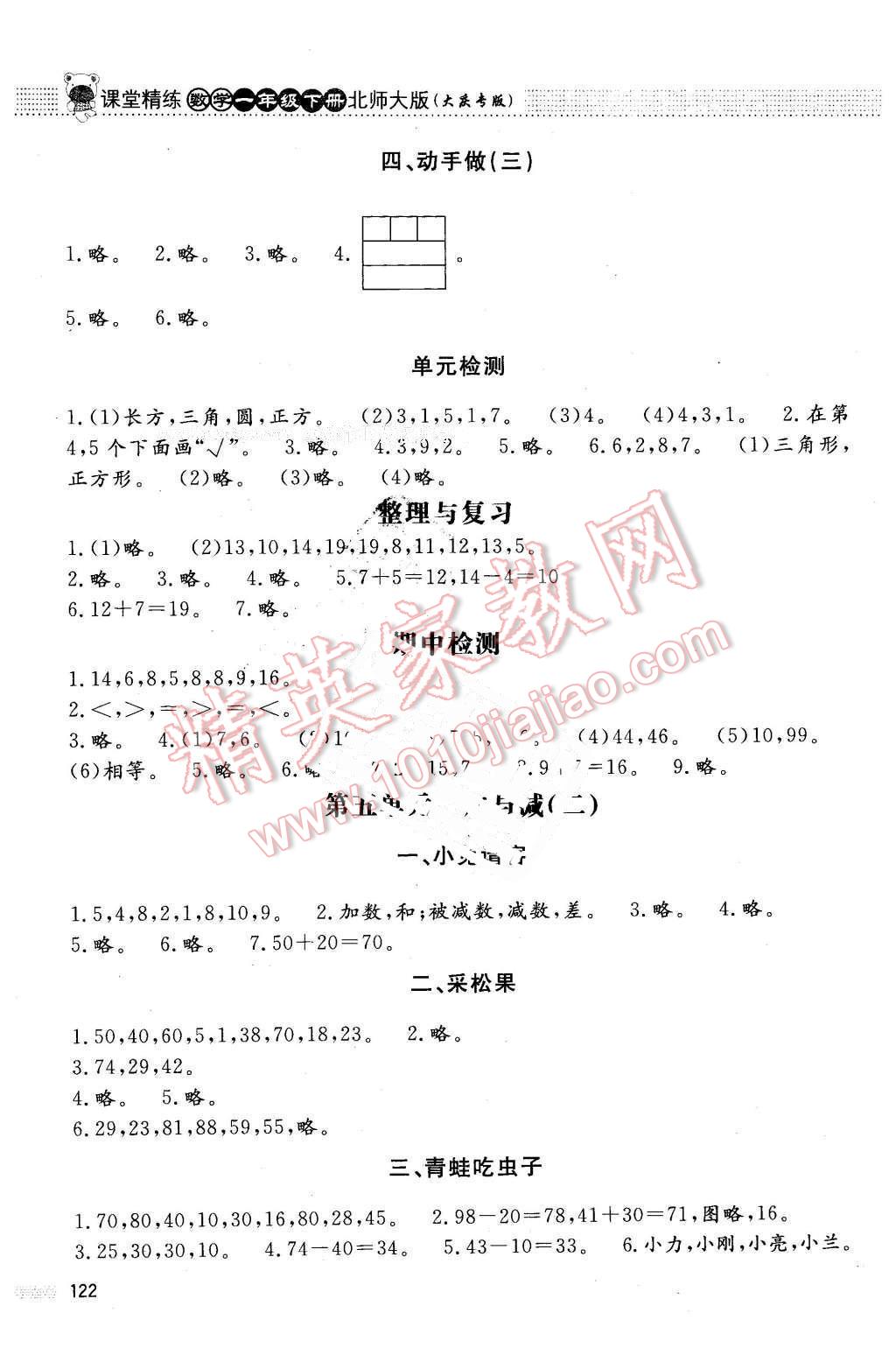 2016年課堂精練一年級(jí)數(shù)學(xué)下冊(cè)北師大版大慶專版 第4頁(yè)