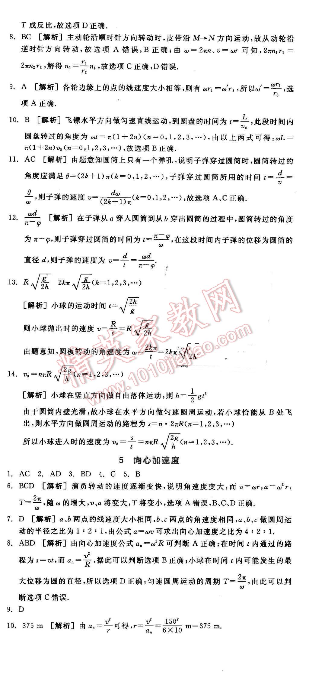 2016年全品学练考高中物理必修2人教版 第6页