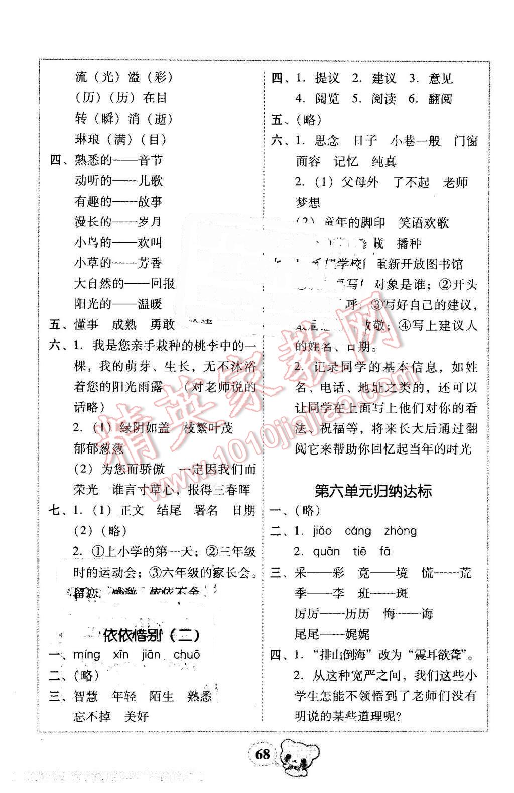 2016年家校導學小學課時黃岡練案六年級語文下冊人教版 第22頁