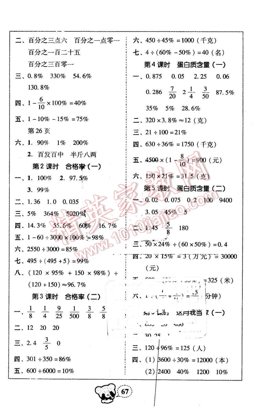 2014年家校導學小學課時黃岡練案五年級數(shù)學下冊北師大版 第19頁