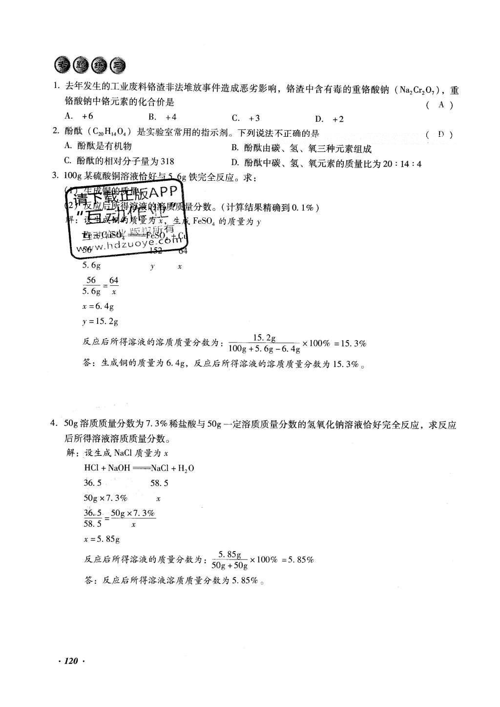 2016年復(fù)習(xí)指導(dǎo)手冊云南省初中學(xué)業(yè)水平考試化學(xué) 綜合專題編第120頁