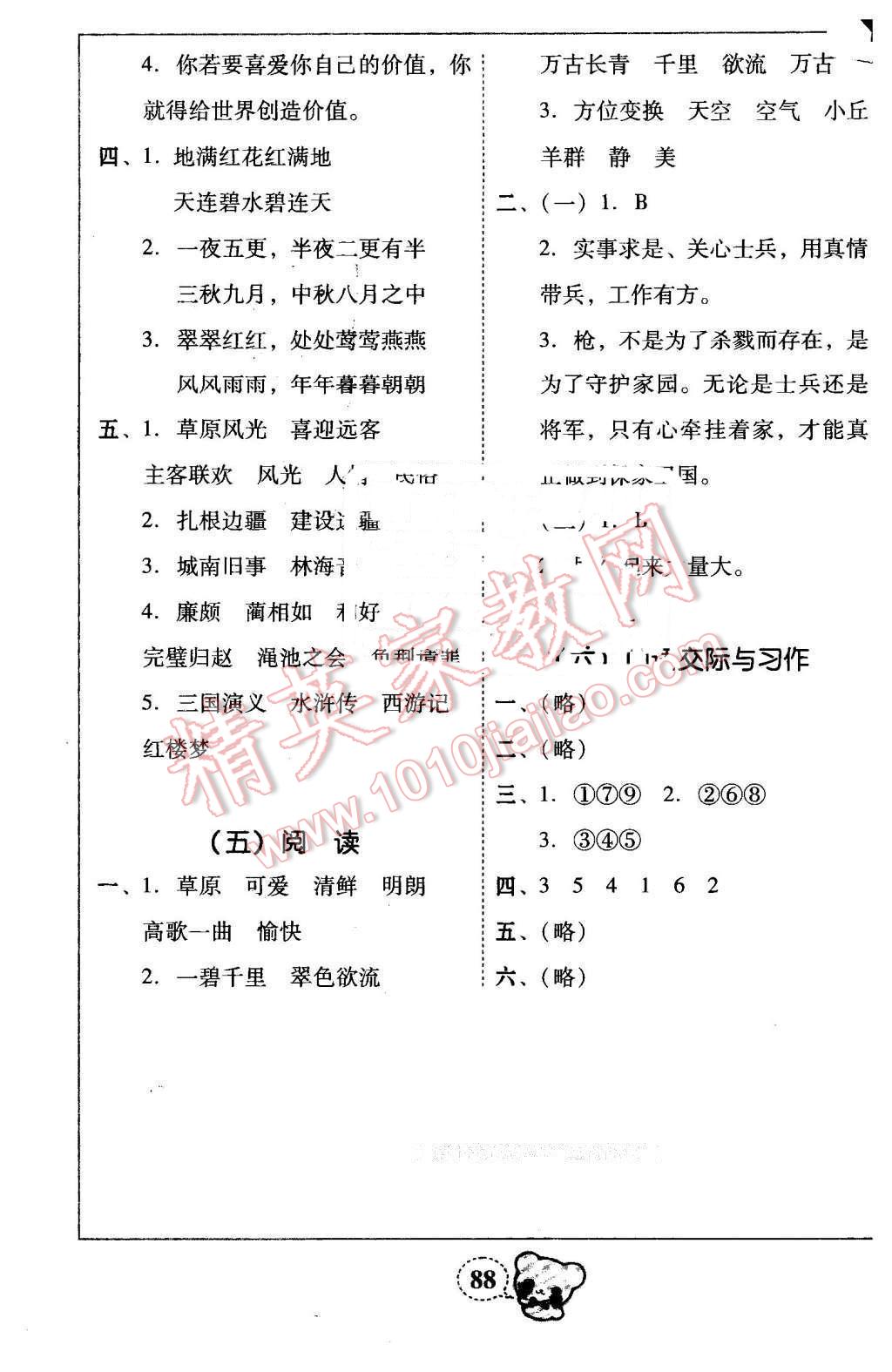 2015年家校導學小學課時黃岡練案五年級語文下冊人教版 第34頁