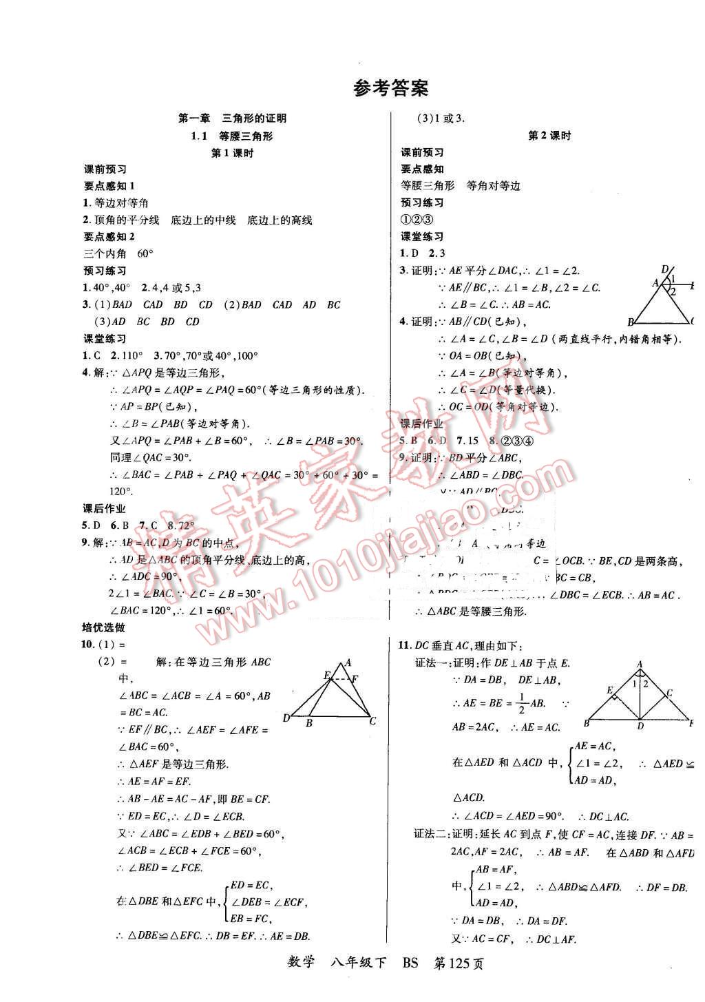 2016年一线课堂学业测评八年级数学下册北师大版 第1页