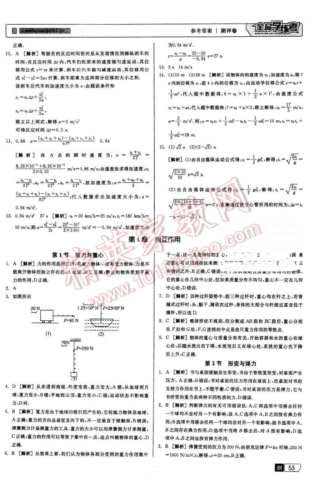 2015年全品學(xué)練考高中物理必修1魯科版 第7頁