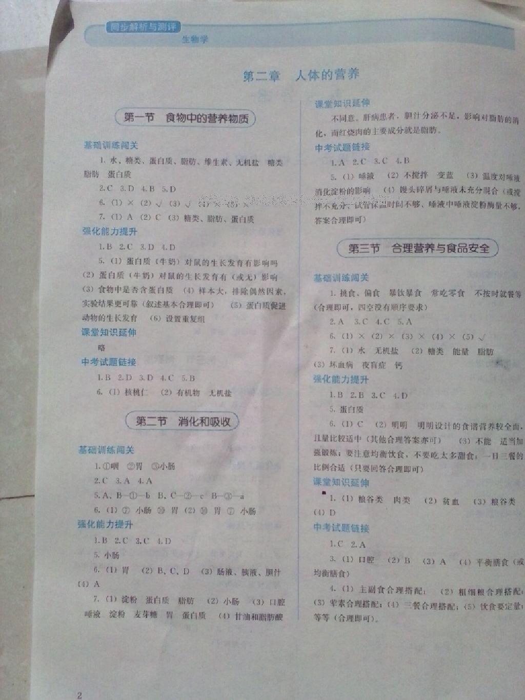 2015年人教金學典同步解析與測評七年級生物學下冊人教版 第10頁