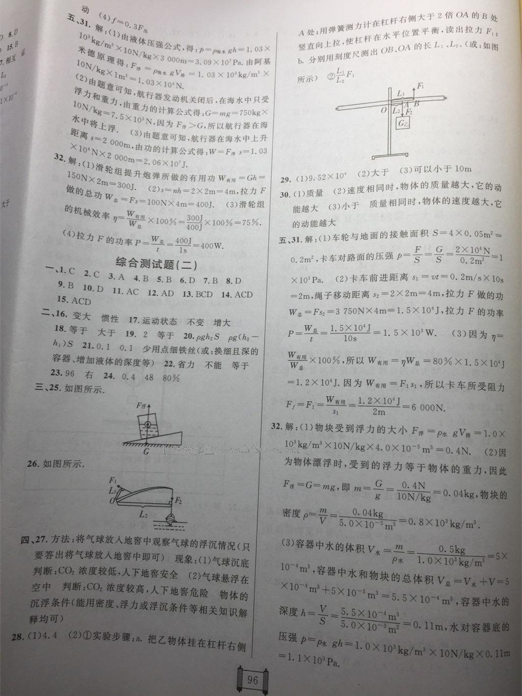 2015年海淀單元測(cè)試AB卷八年級(jí)物理下冊(cè)教科版 第16頁(yè)