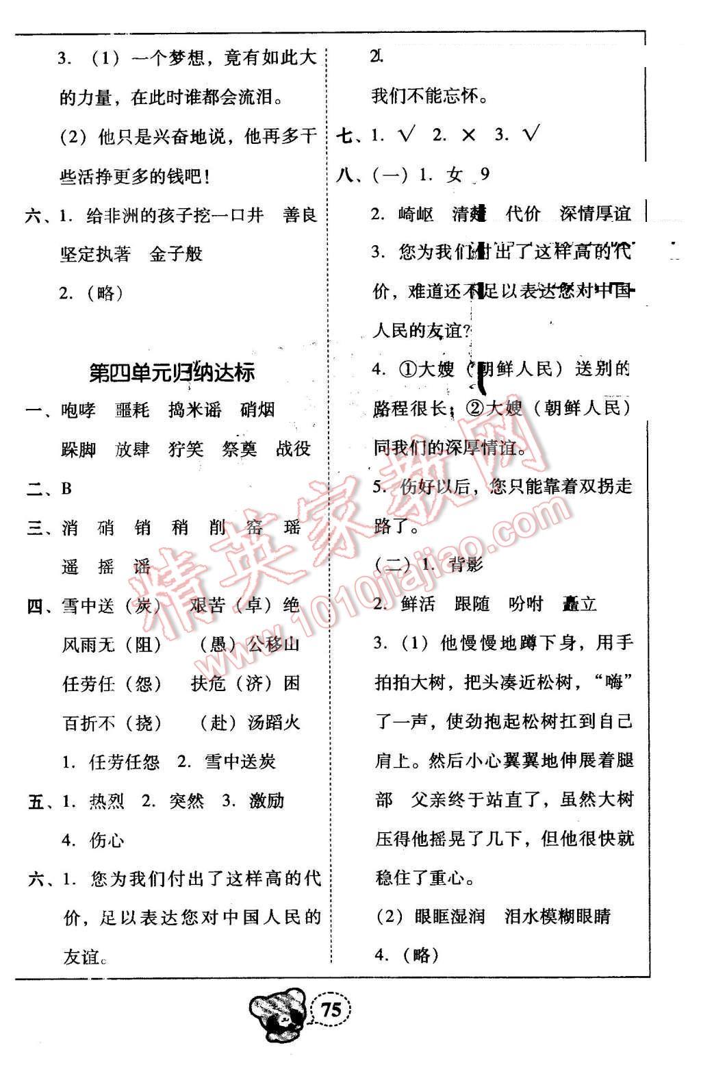 2015年家校导学小学课时黄冈练案五年级语文下册人教版 第21页