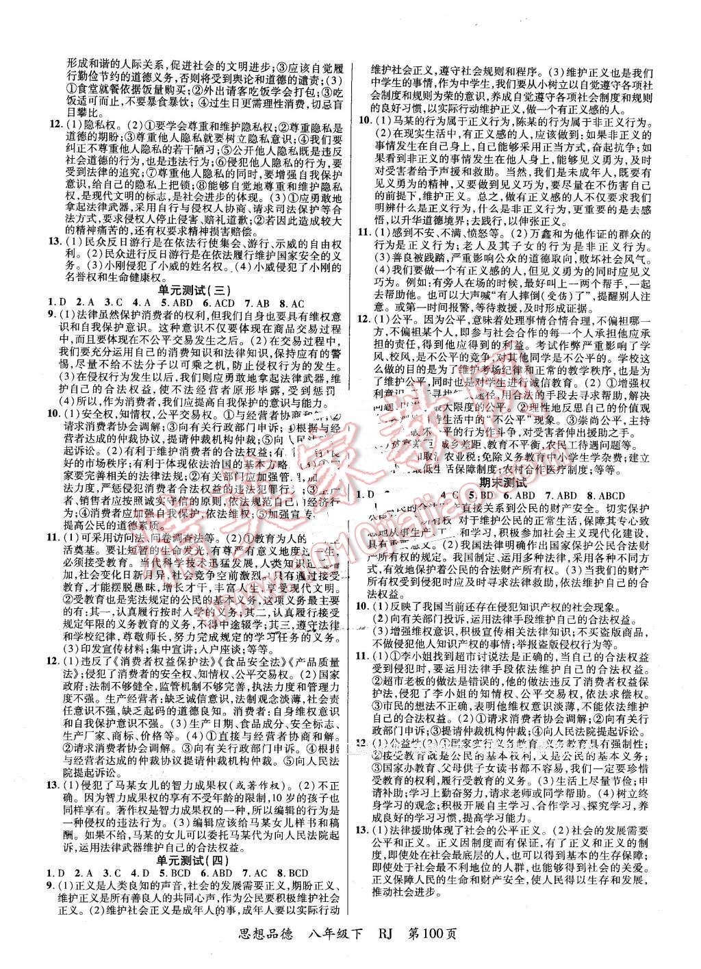 2016年一线课堂导学案七年级思想品德下册人教版 第8页