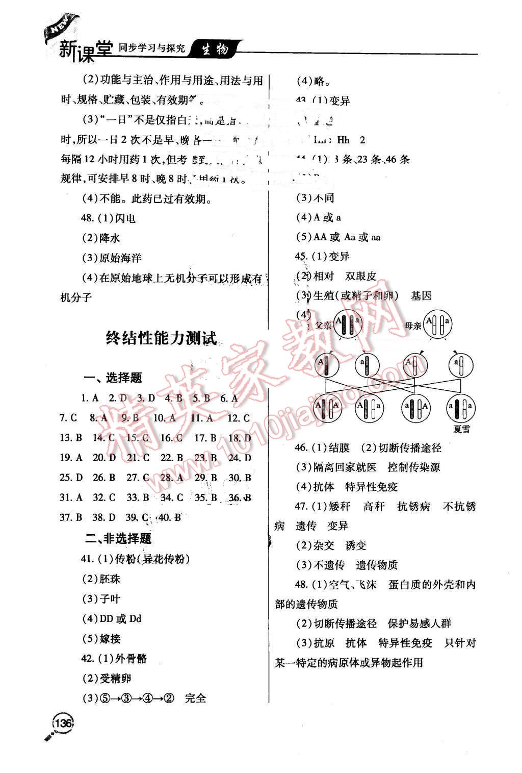 2016年新课堂同步学习与探究八年级生物下册人教版 第8页