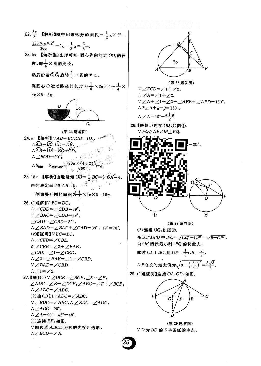 2016年北大綠卡九年級數(shù)學下冊華師大版 中考真題精練答案第53頁