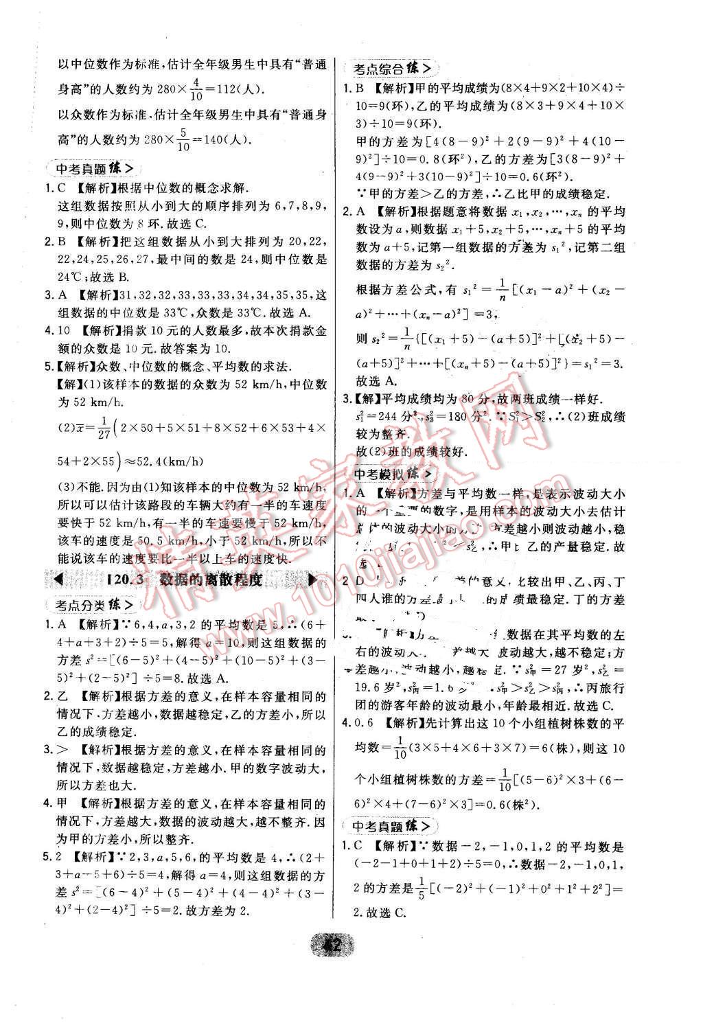 2016年北大綠卡八年級數(shù)學(xué)下冊華師大版 第42頁