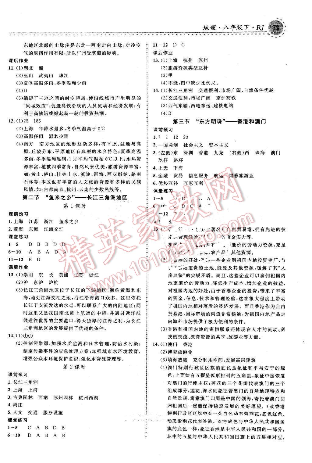 2016年一线课堂学业测评八年级地理下册人教版 第4页