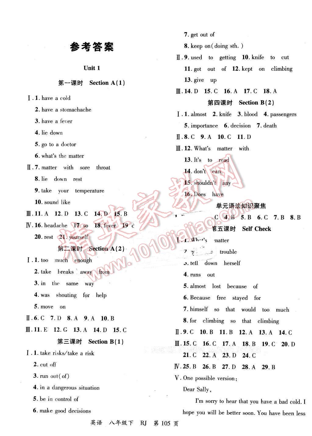 2016年一線課堂導學案八年級英語下冊人教版 第1頁