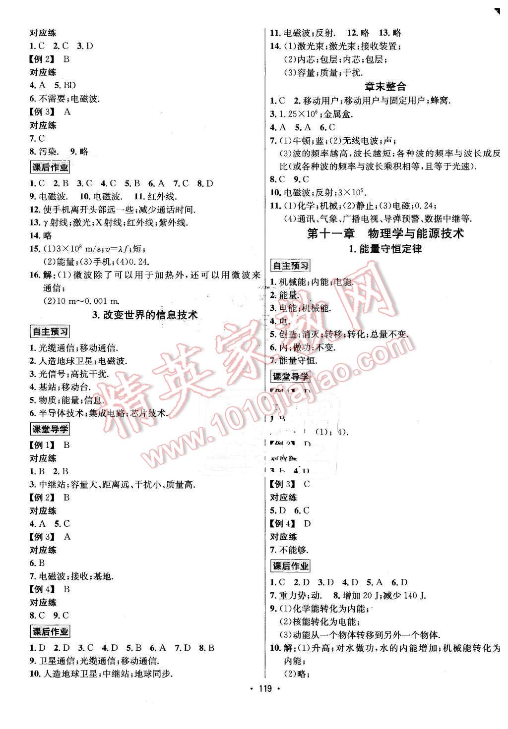 2016年優(yōu)學(xué)名師名題九年級(jí)物理下冊(cè)教科版 第3頁