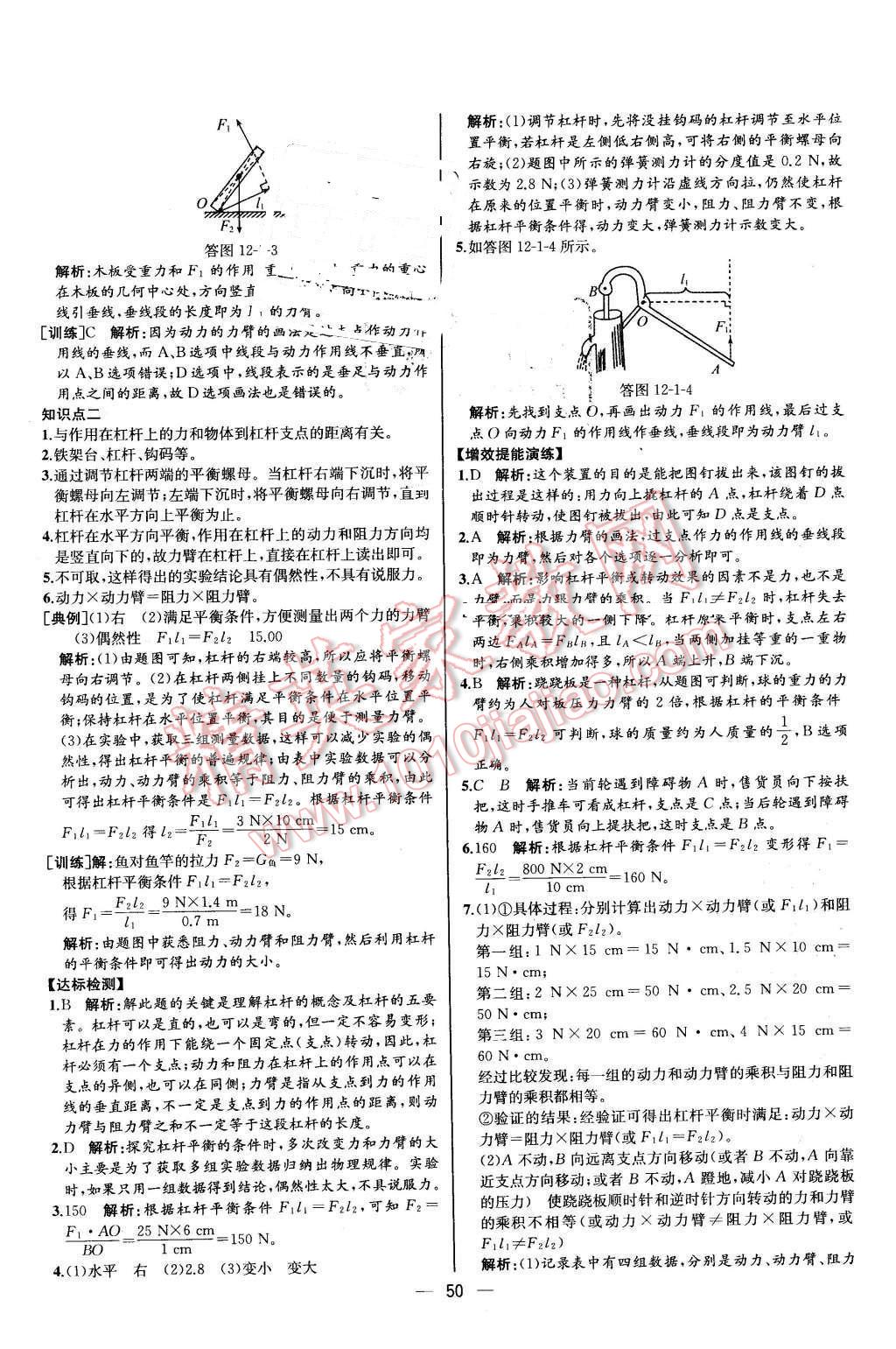 2016年同步导学案课时练八年级物理下册人教版河北专版 第30页