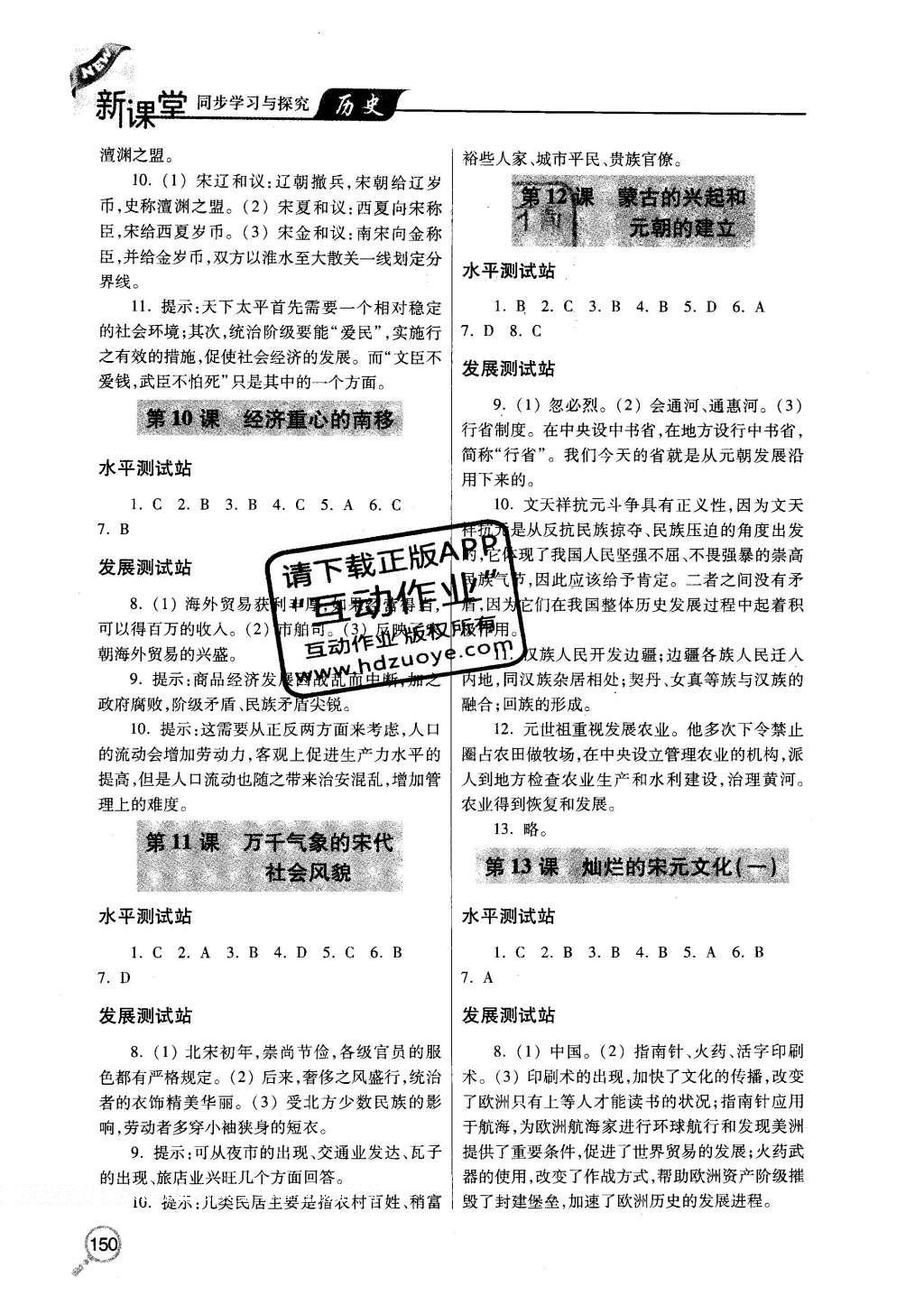 2016年新課堂同步學習與探究七年級歷史下冊人教版 參考答案第22頁