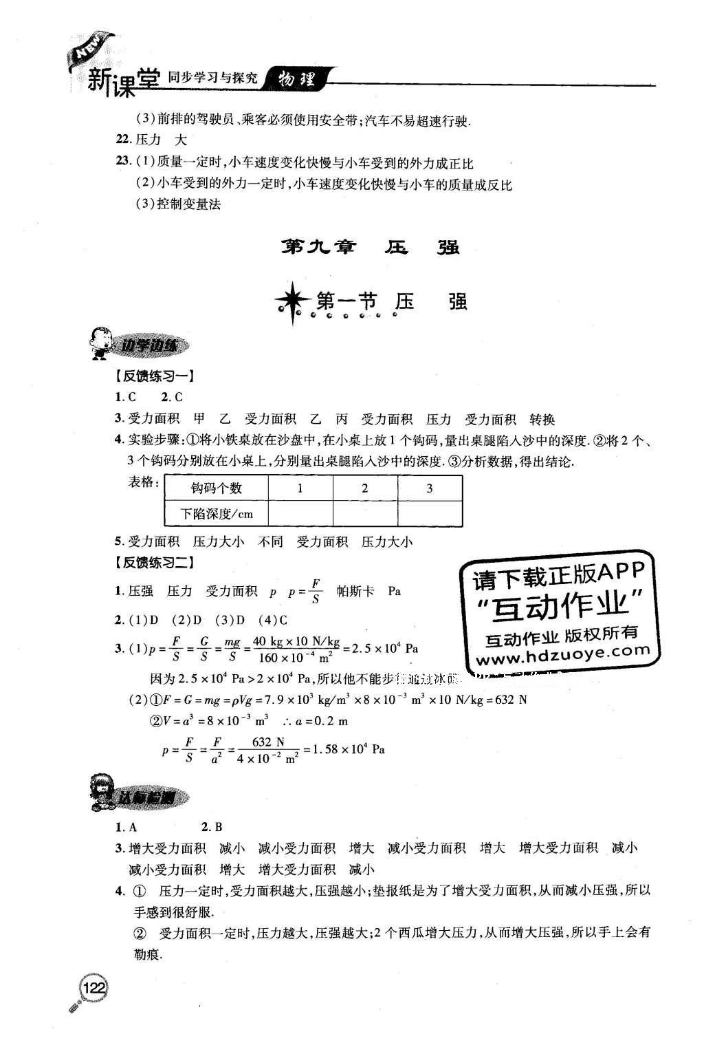 2016年新課堂同步學(xué)習(xí)與探究八年級(jí)物理下冊人教版 參考答案第11頁