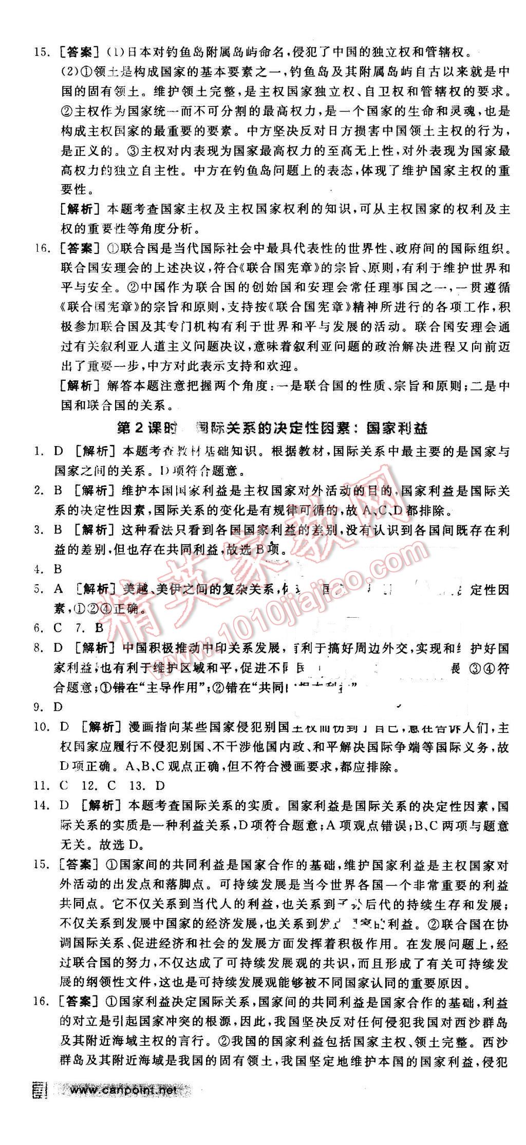 2016年全品学练考思想政治必修2人教版 第19页