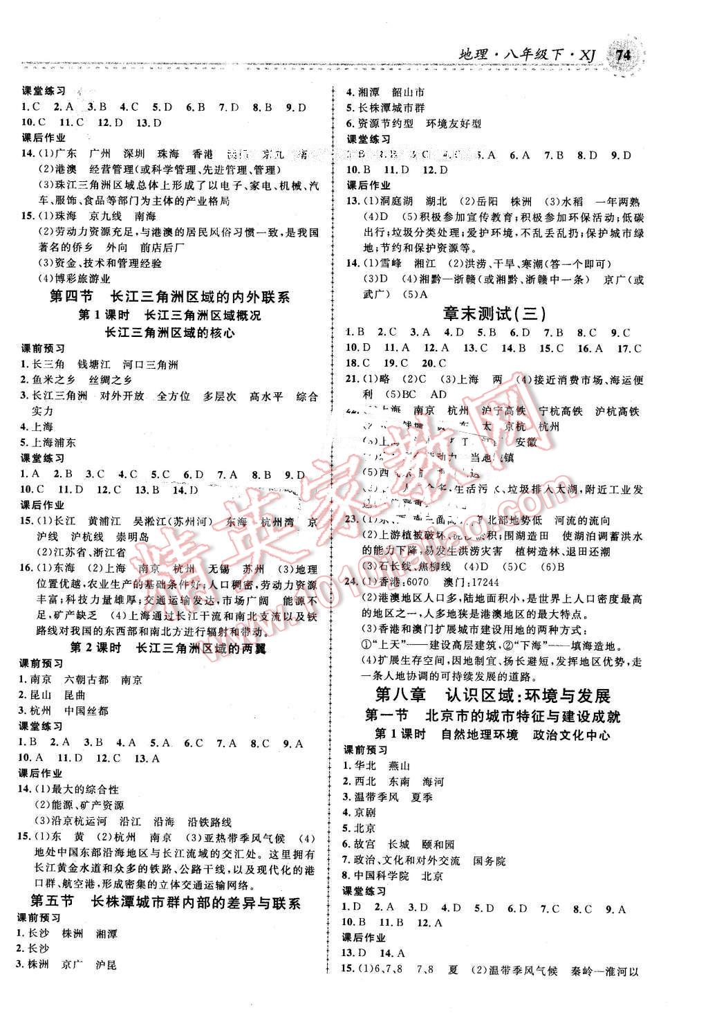 2016年一線課堂學業(yè)測評八年級地理下冊湘教版 第4頁