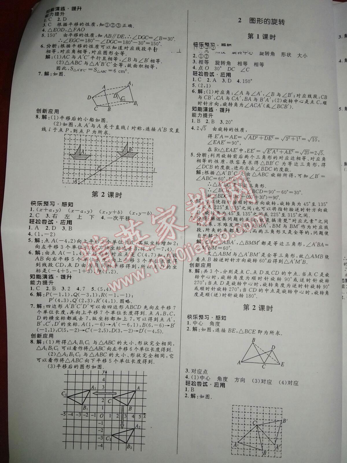 2016年初中同步测控优化设计八年级数学下册北师大版 第10页