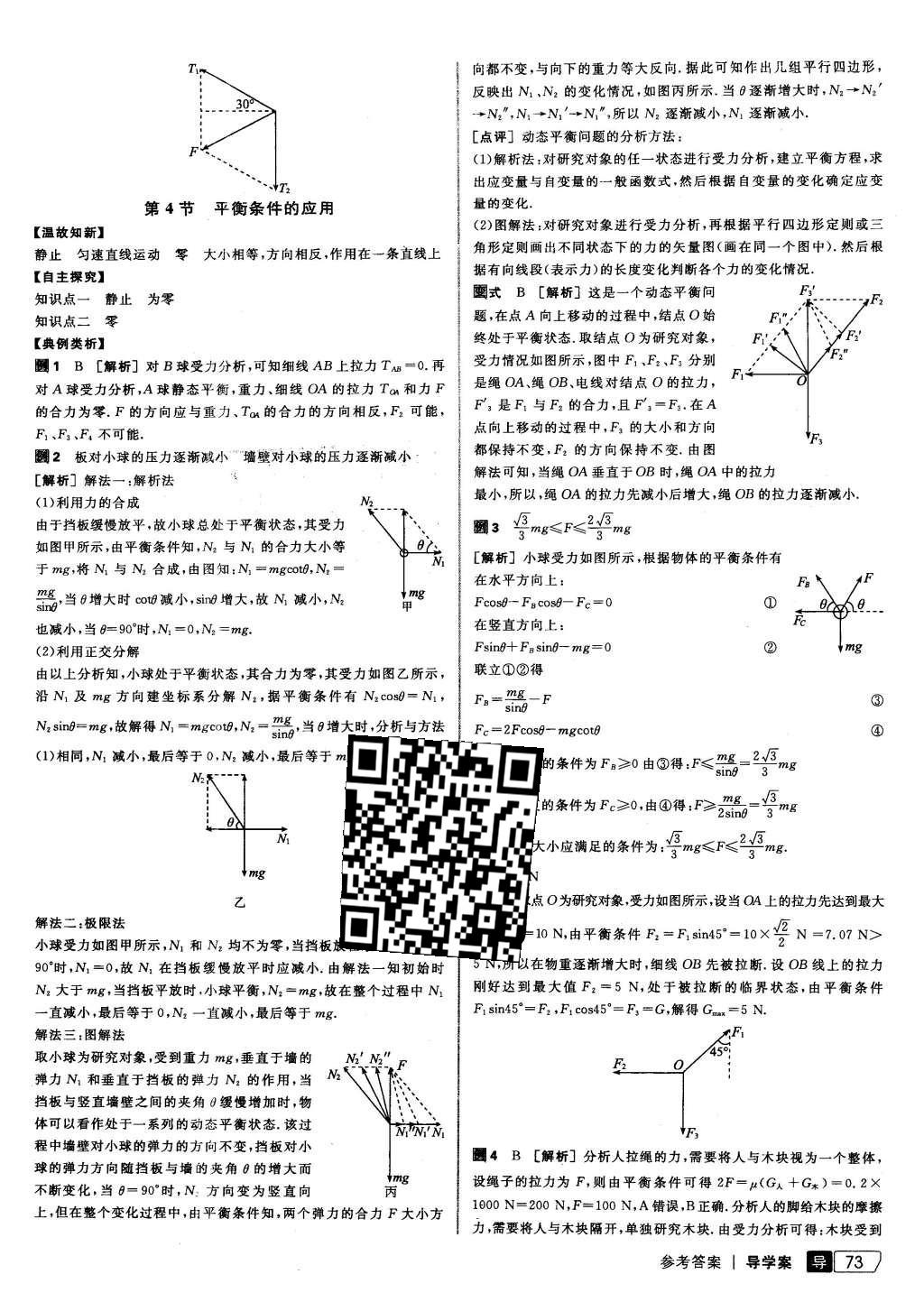 2015年全品學(xué)練考高中物理必修1魯科版 導(dǎo)學(xué)案答案第45頁