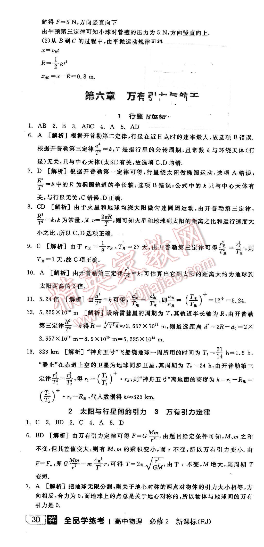 2016年全品学练考高中物理必修2人教版 第11页