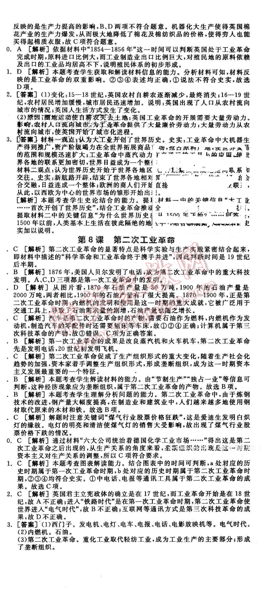 2016年全品学练考高中历史必修2人教版 第6页