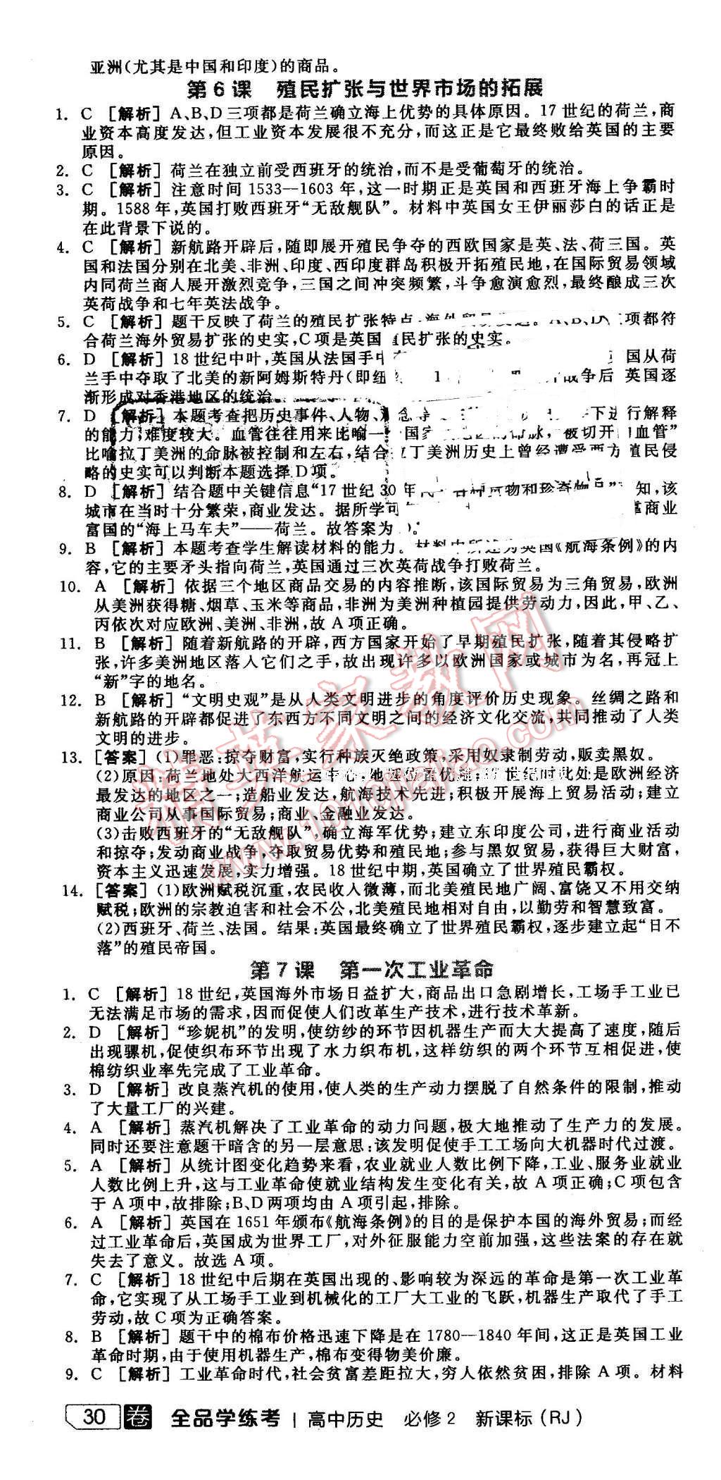 2016年全品学练考高中历史必修2人教版 第5页