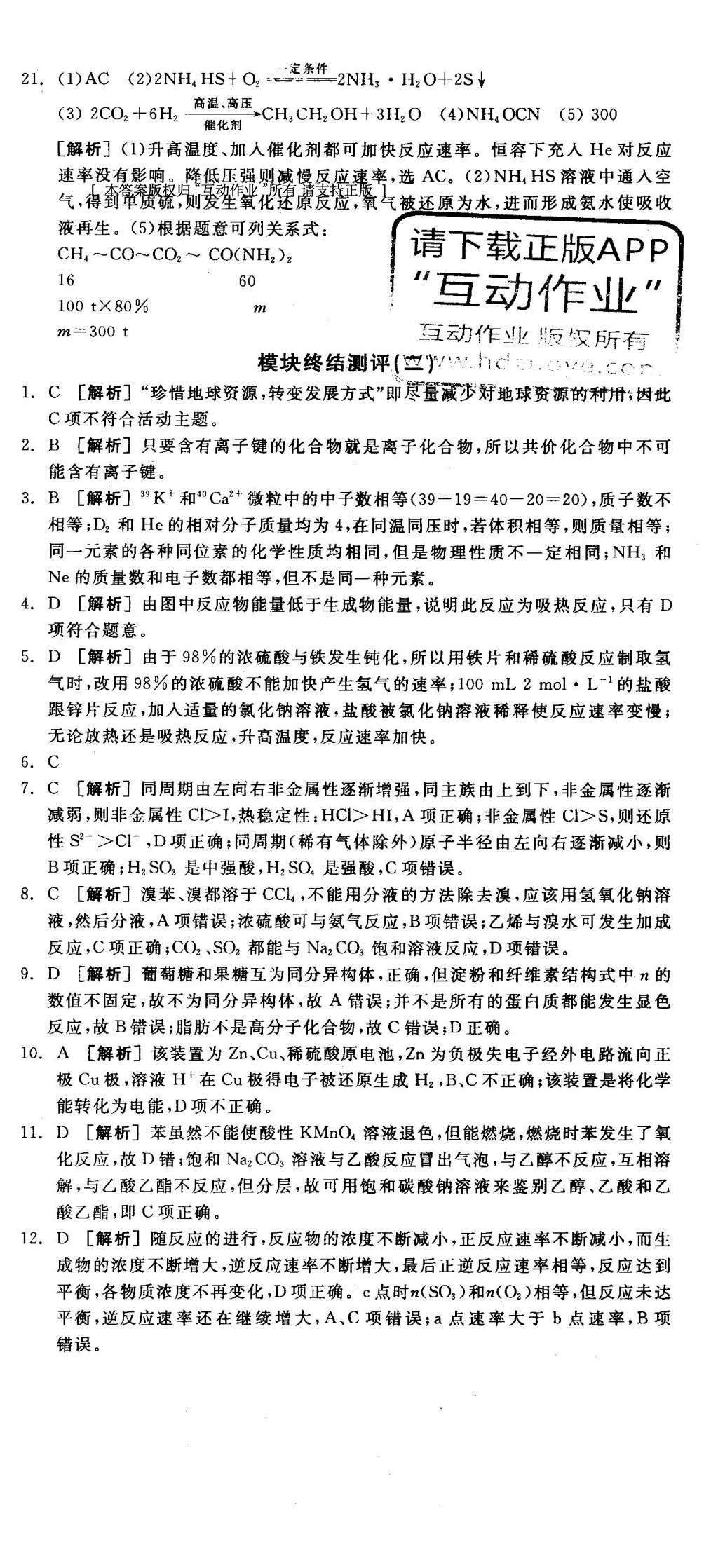 2016年全品学练考导学案高中化学必修2鲁科版 测评卷答案第52页