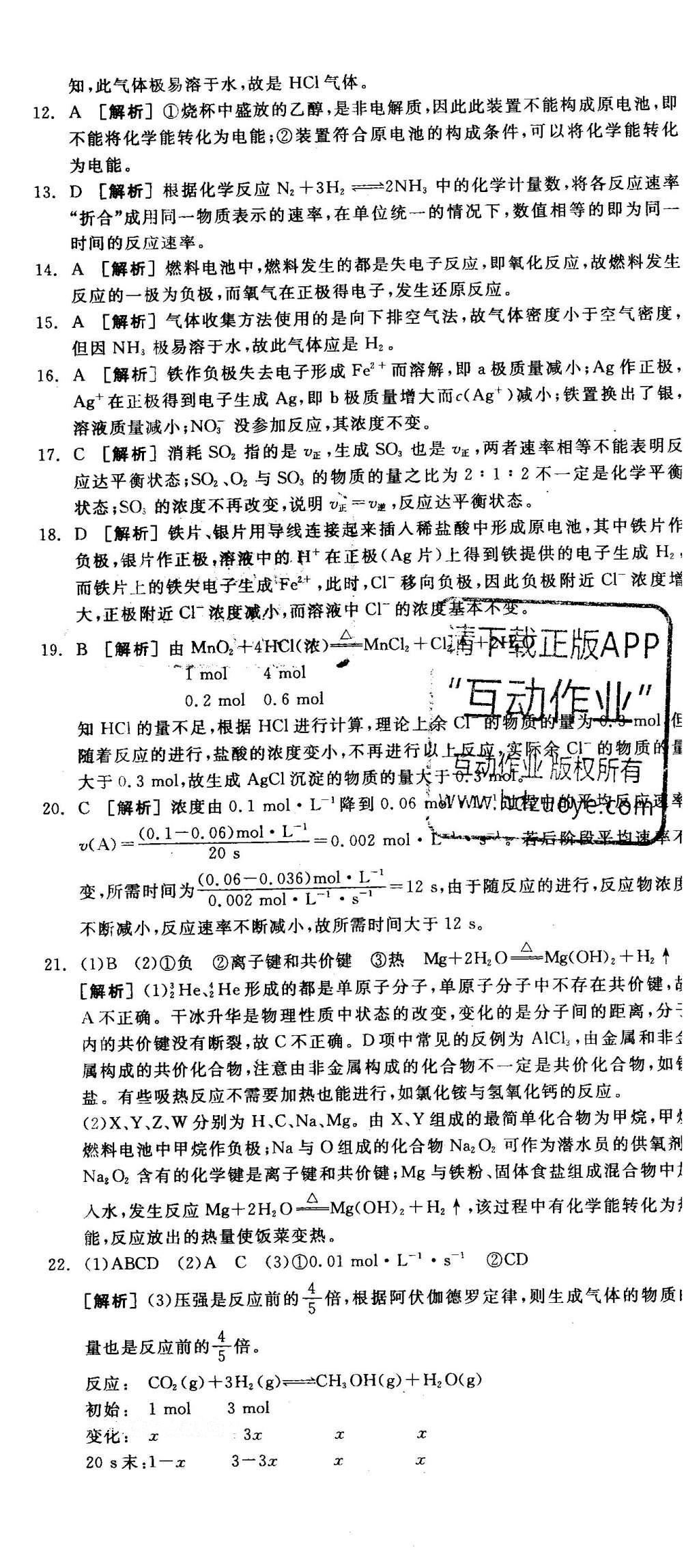 2016年全品学练考导学案高中化学必修2鲁科版 测评卷答案第43页