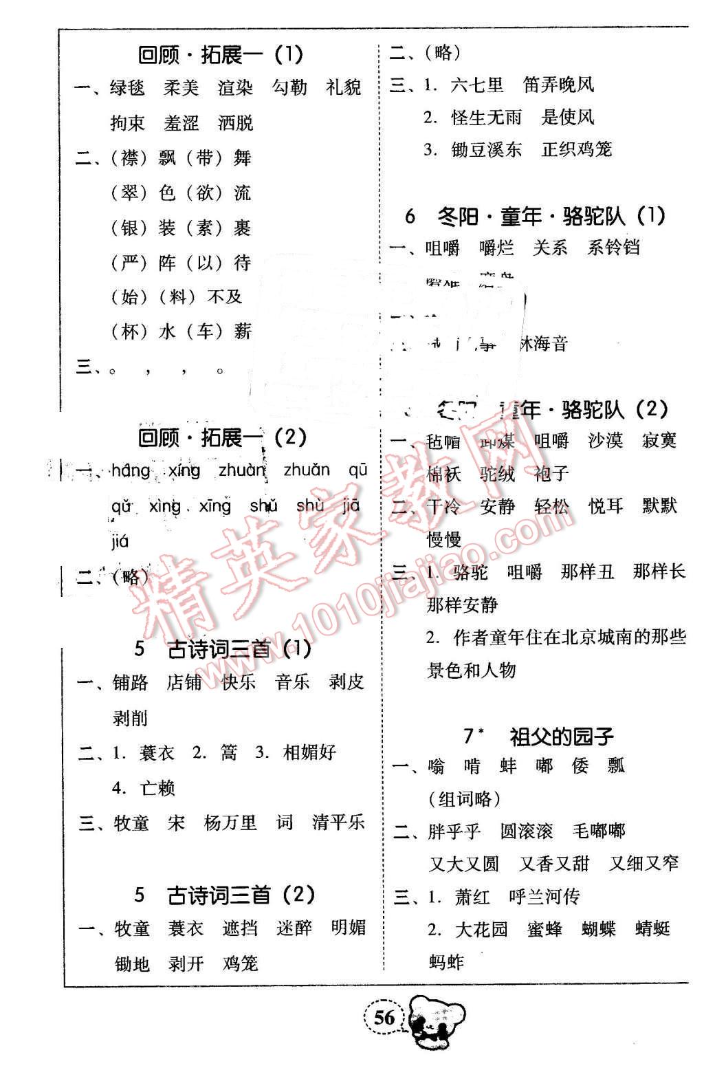 2015年家校导学小学课时黄冈练案五年级语文下册人教版 第2页