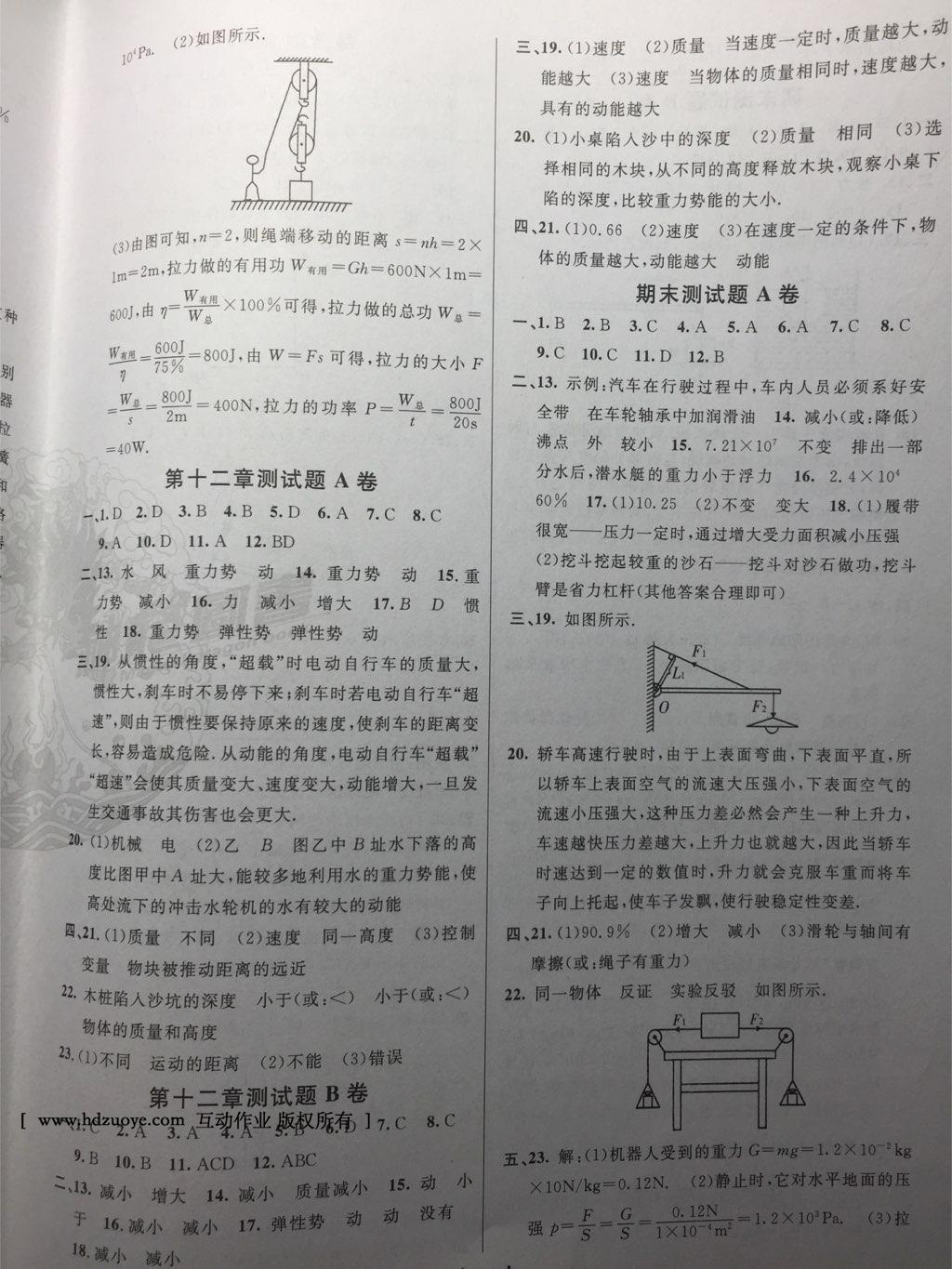 2015年海淀單元測(cè)試AB卷八年級(jí)物理下冊(cè)教科版 第14頁(yè)