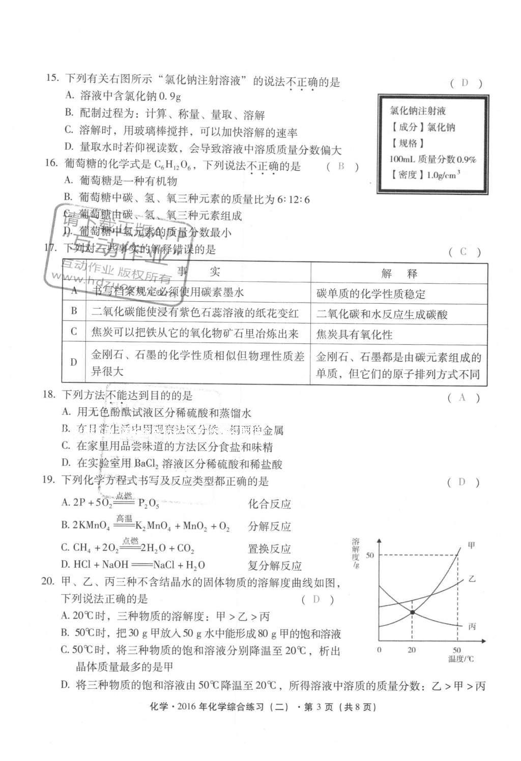 2016年復(fù)習(xí)指導(dǎo)手冊(cè)云南省初中學(xué)業(yè)水平考試化學(xué) 活頁(yè)卷第134頁(yè)