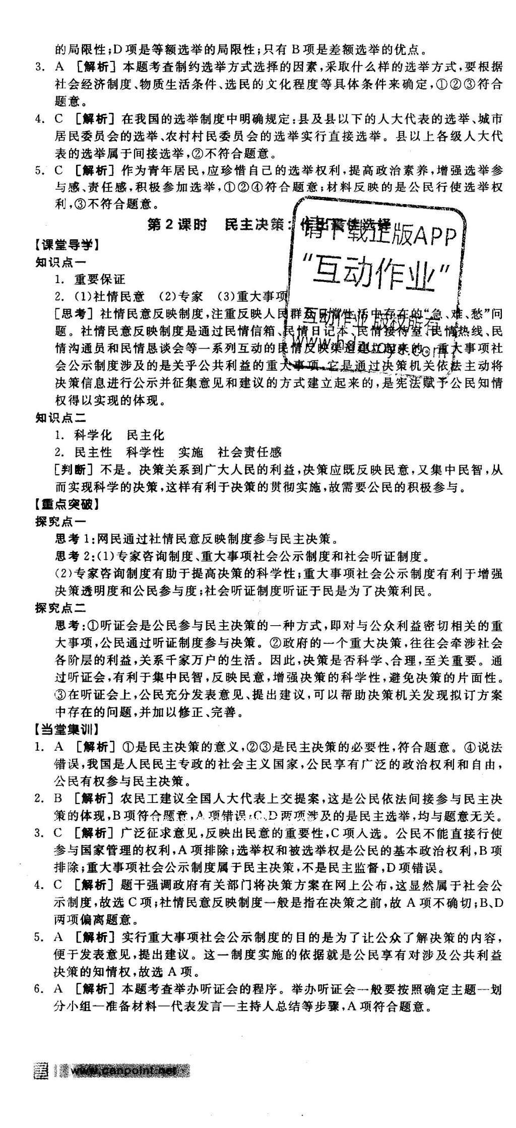 2016年全品学练考思想政治必修2人教版 导学案答案第61页