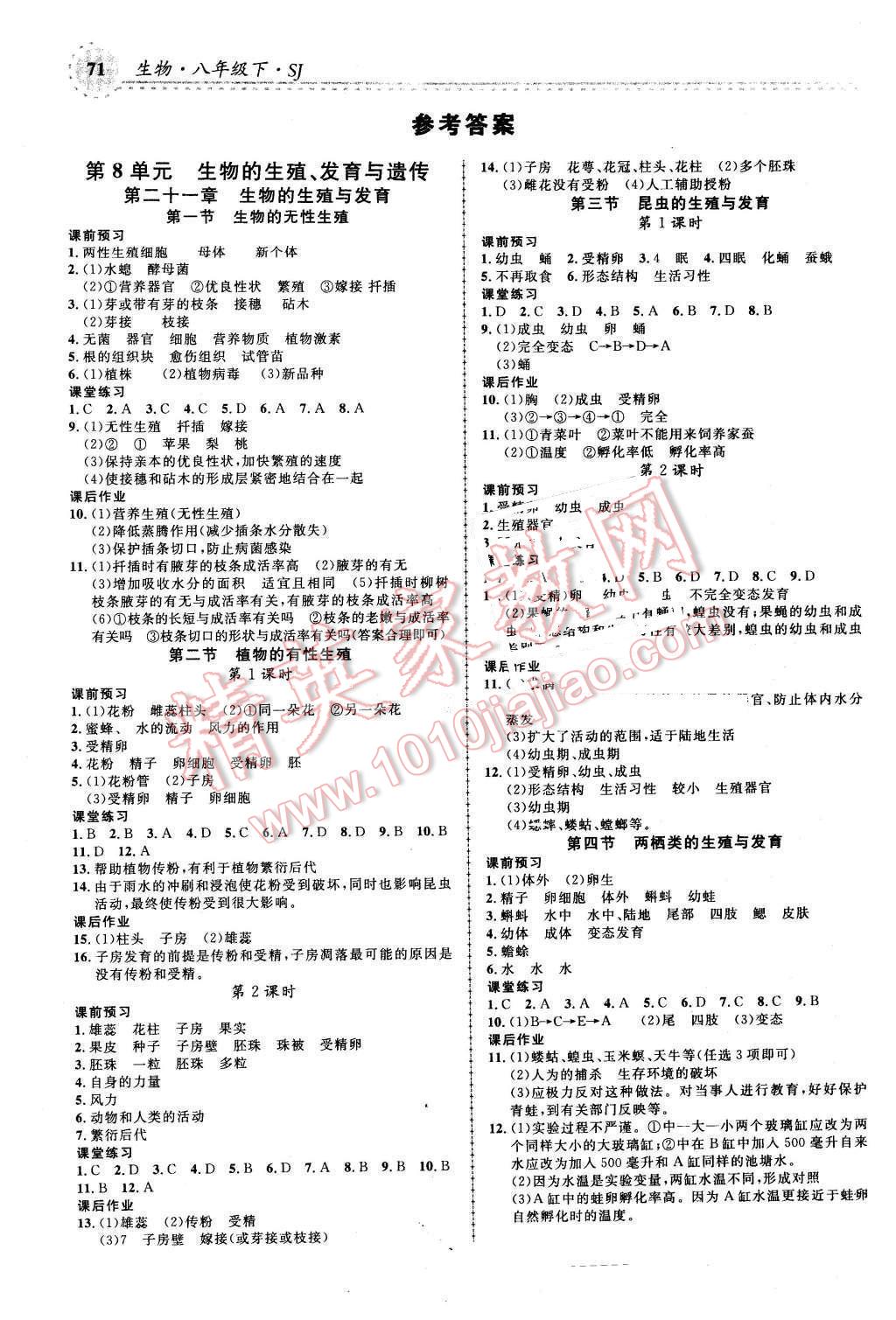 2016年一线课堂学业测评八年级生物下册苏教版 第1页