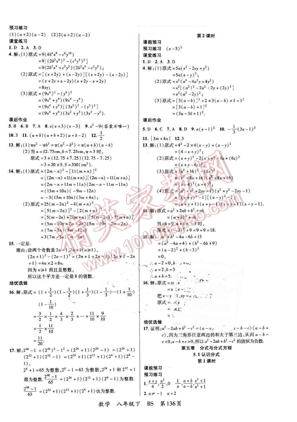 2016年一線課堂學業(yè)測評八年級數(shù)學下冊北師大版 第12頁