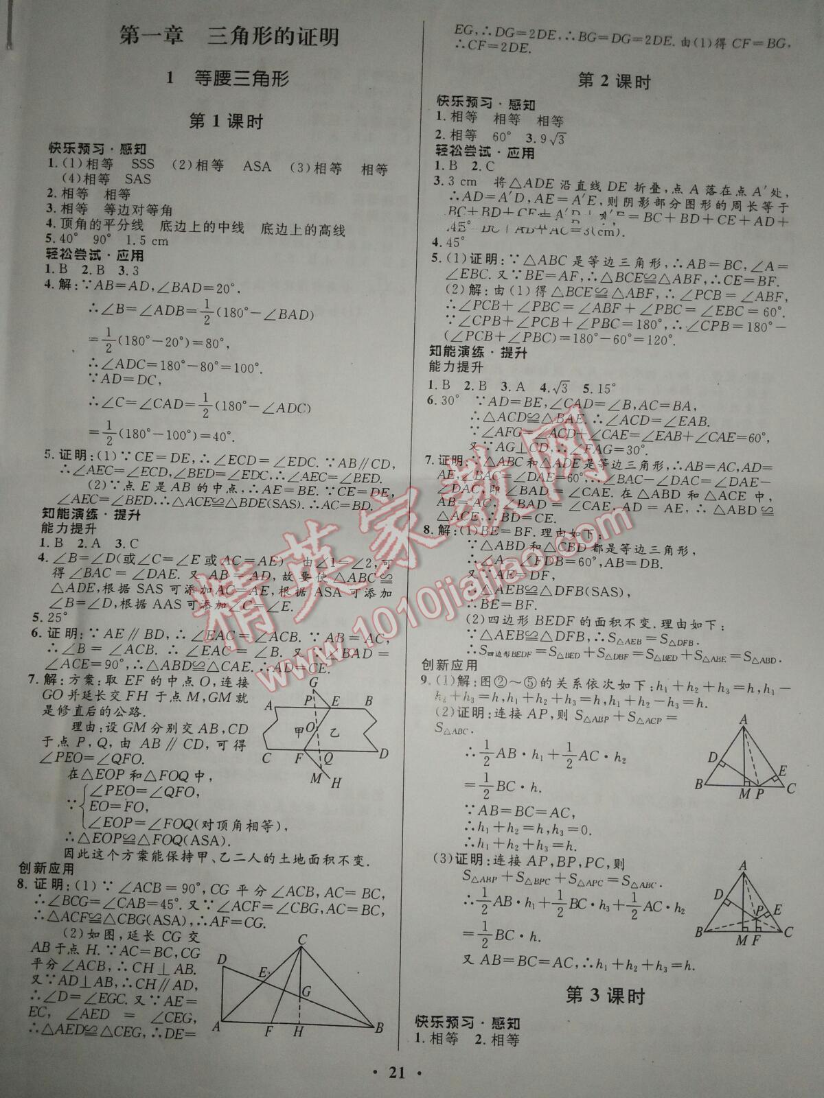 2016年初中同步测控优化设计八年级数学下册北师大版 第1页