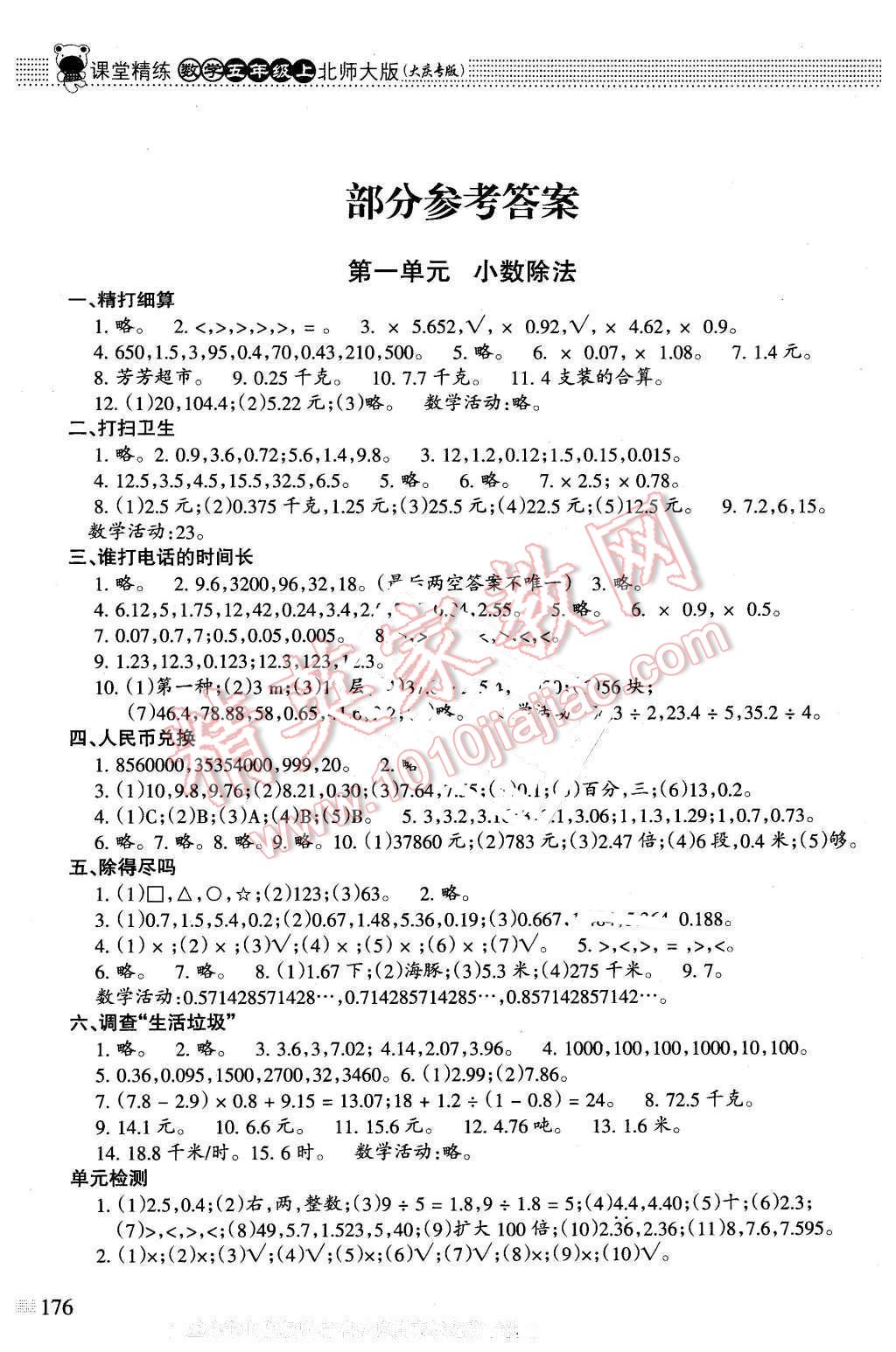 2015年课堂精练五年级数学上册北师大版大庆专版 第1页