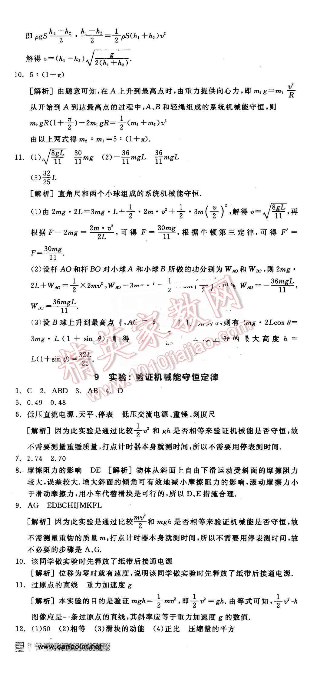 2016年全品学练考高中物理必修2人教版 第26页