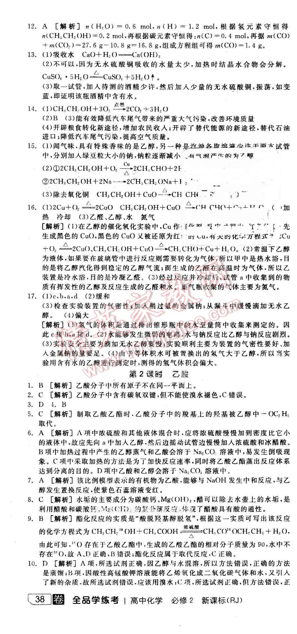 2016年全品學練考高中化學必修2人教版 第26頁