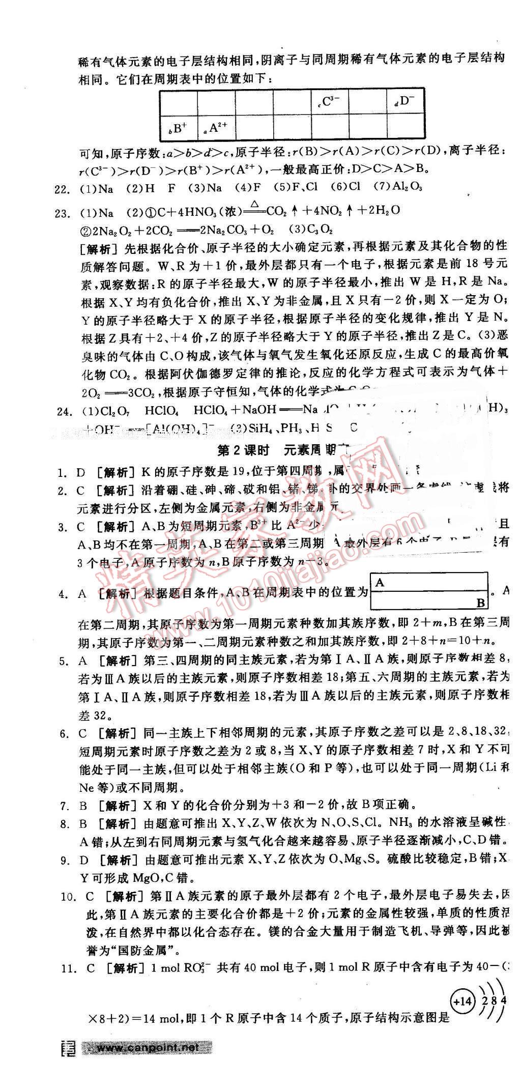 2016年全品学练考导学案高中化学必修2鲁科版 第6页