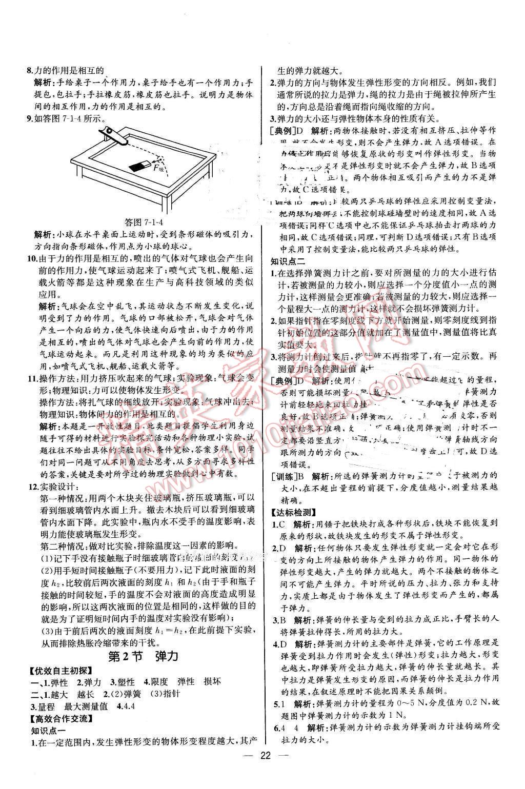 2016年同步導(dǎo)學(xué)案課時(shí)練八年級(jí)物理下冊(cè)人教版河北專(zhuān)版 第2頁(yè)