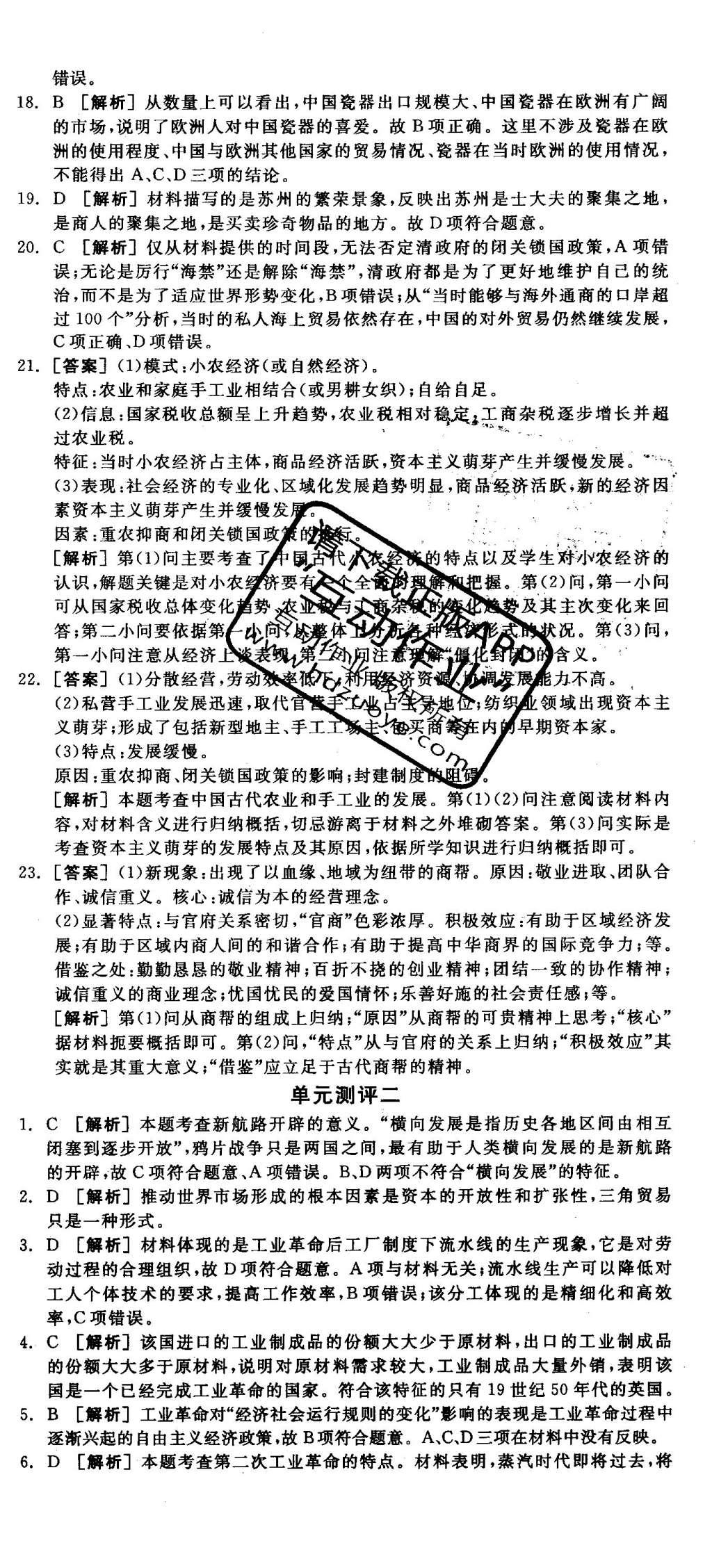 2016年全品学练考高中历史必修2岳麓版 测评卷答案第44页